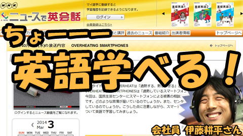 NHKニュースをスマートフォンで聞いて英語を学ぶ方法